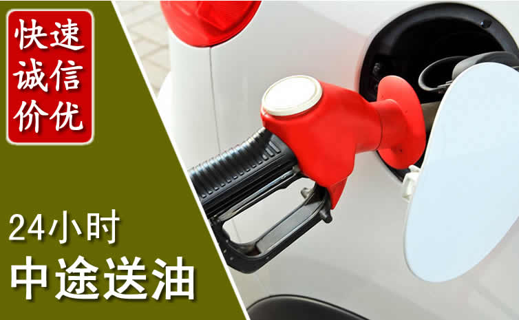 石拐区汽车送油