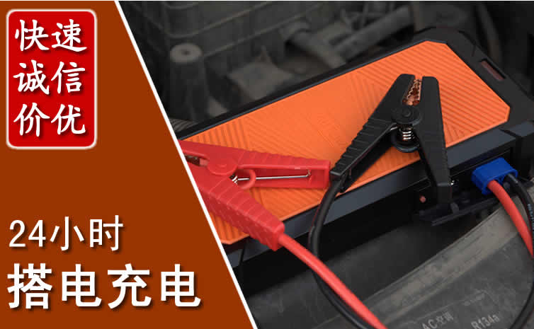 石拐区汽车搭电